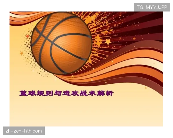 深度解析篮球前场规则：进攻端区域判定与违例细则