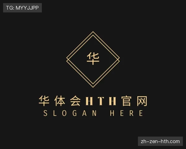 认识华体会